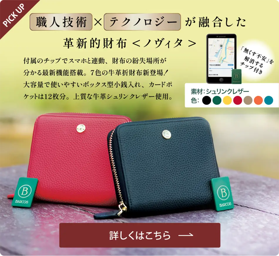 紛失防止チップ付きシュリンクレザー折財布＜ノヴィタ＞